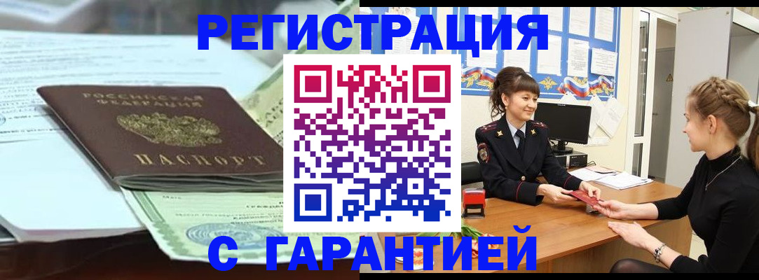 прописка от собственника в Михайловке