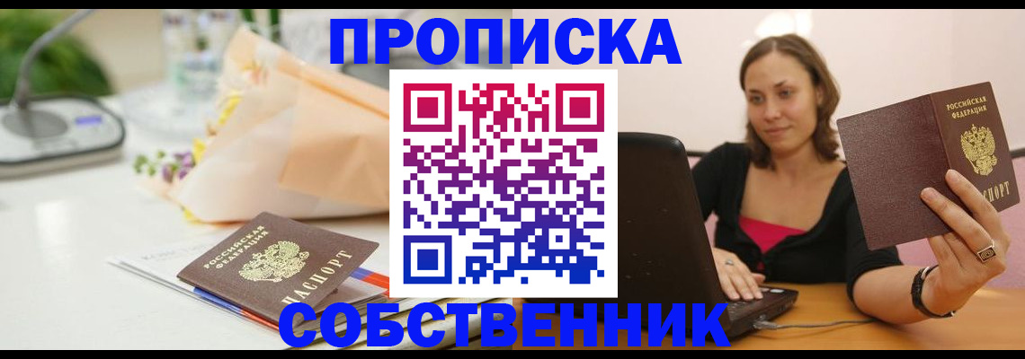 временная регистрация для школы в Михайловке