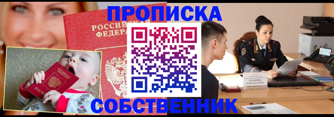 прописка от собственника в Михайловке