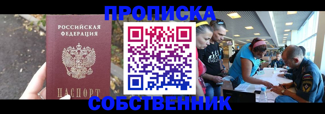 прописка в Михайловке