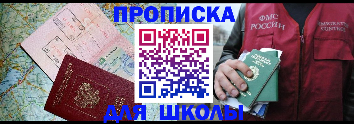 регистрация для школы в Михайловке