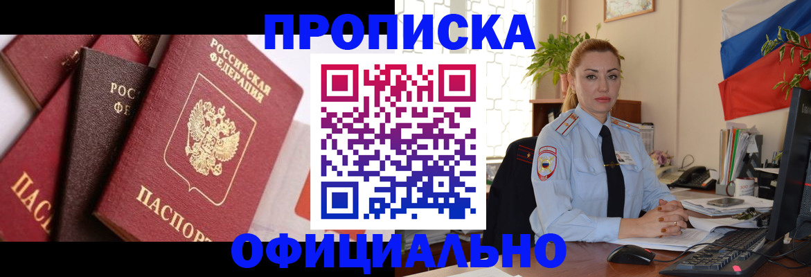 прописка паспорт в Михайловке
