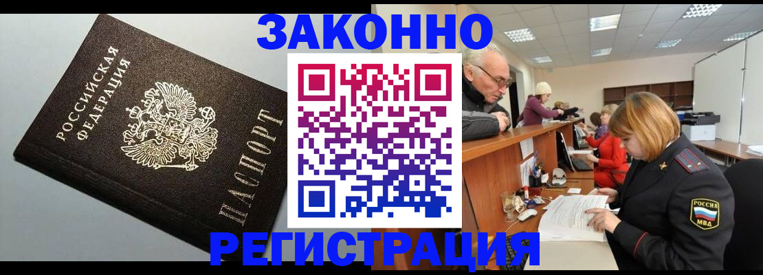 прописка регистрация в Михайловке